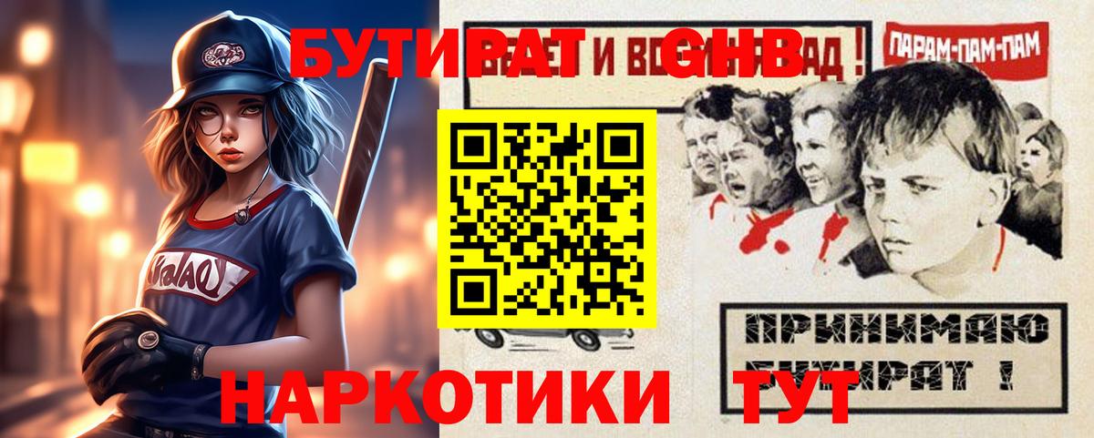 Учалы  БУТИРАТ 1.4BDO  Бутират  Вход с VPN 