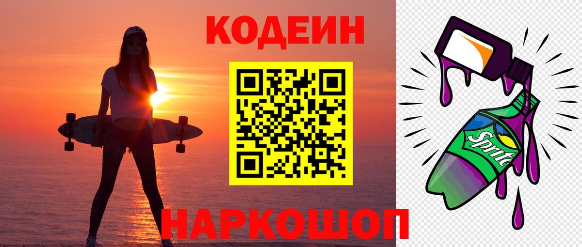 Учалы  Кодеиновый сироп Lean Purple Drank  Вход с VPN  Кодеин напиток Lean (лин) 