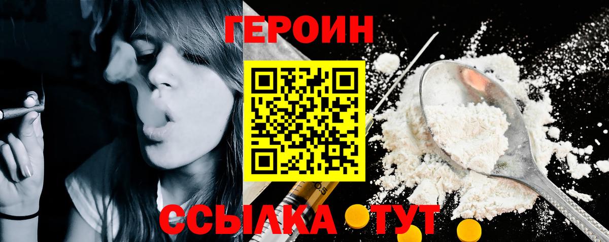 Героин хмурый Учалы