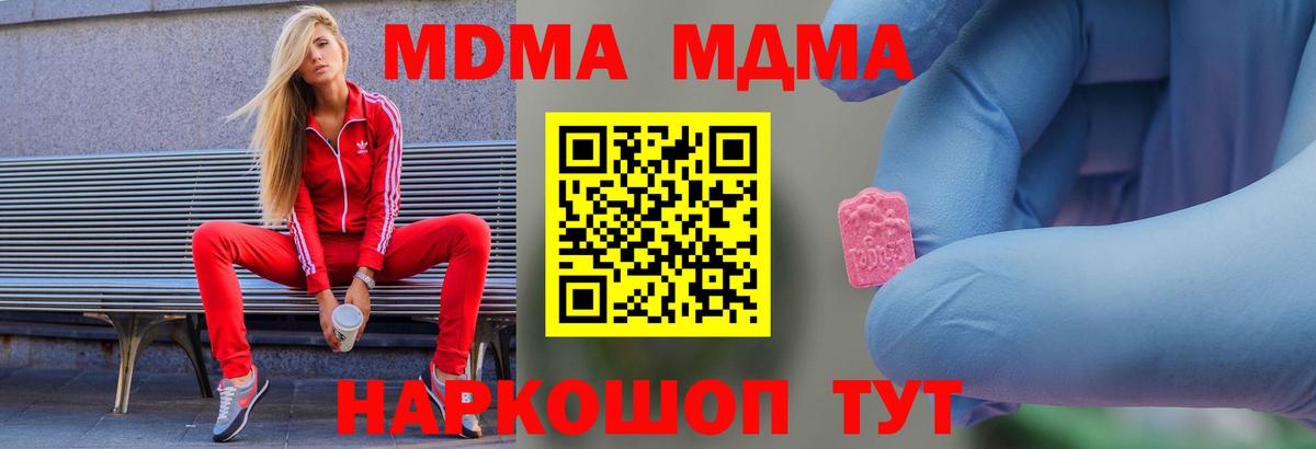 МДМА Molly  MDMA  MDMA VHQ  Учалы  Вход с VPN 