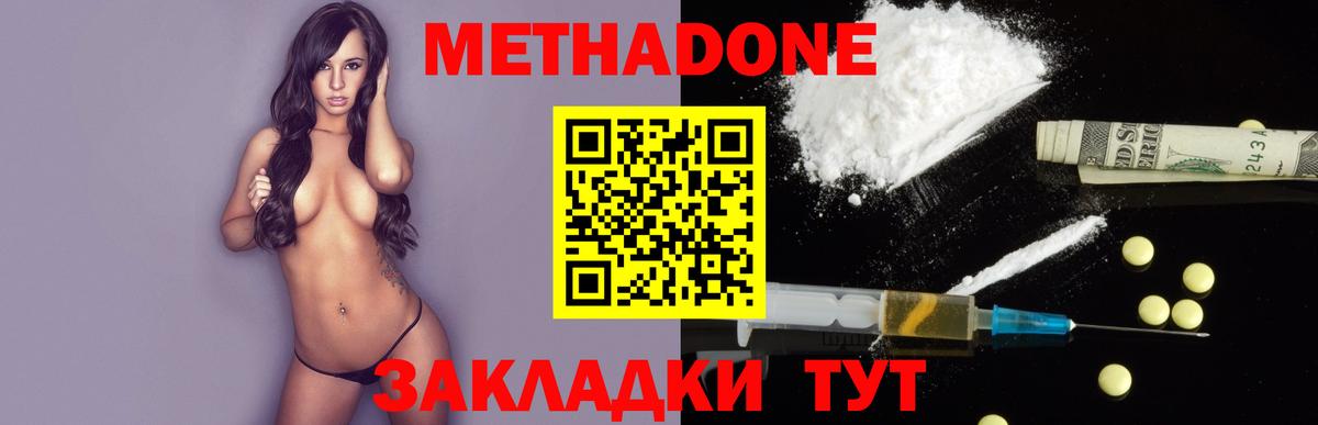 МЕТАДОН methadone Учалы